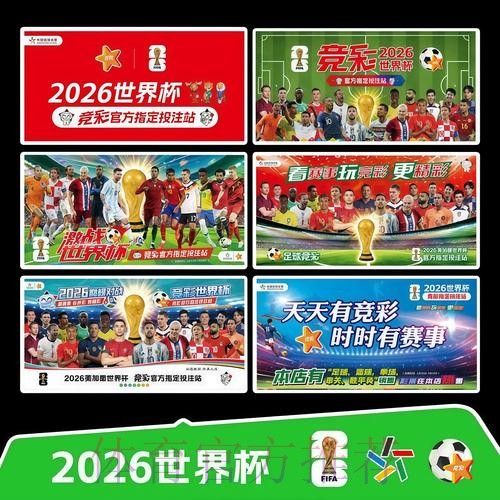 2026世界杯小组赛赛程今日观看指南官网入口